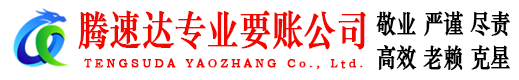 清远要账公司