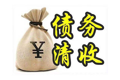 二百元借款未归还，如何维权？