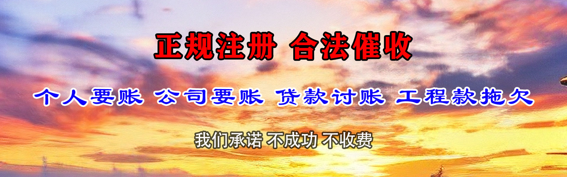 清远要债公司